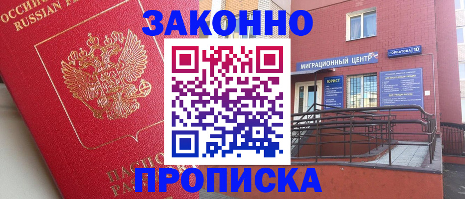 прописка регистрация в Меленках